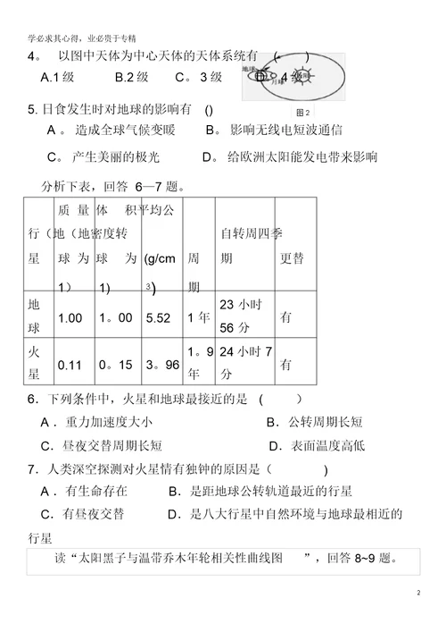 贵港市2017-2018学年高一地理9月月考试题