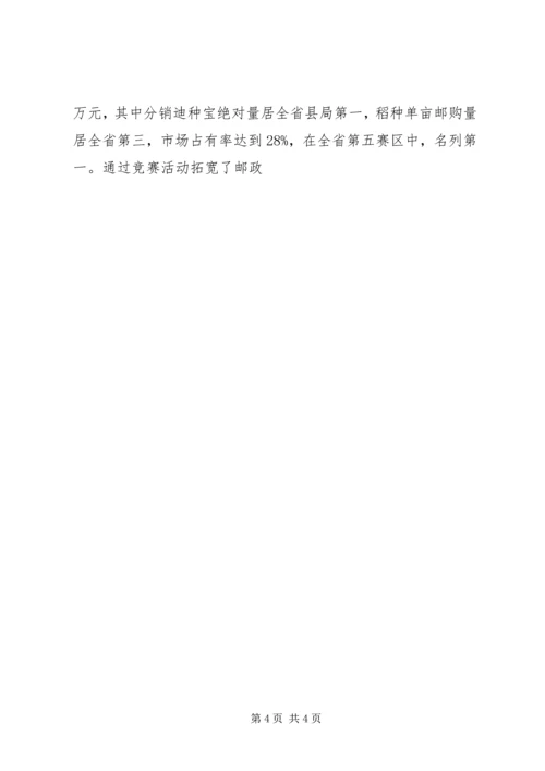 县邮政工会二00四年工作报告 (3).docx