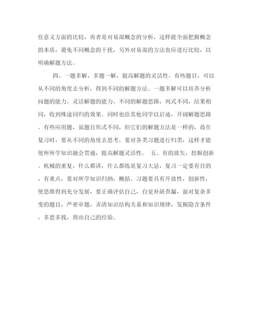 精编之小学数学复习课建议范文.docx