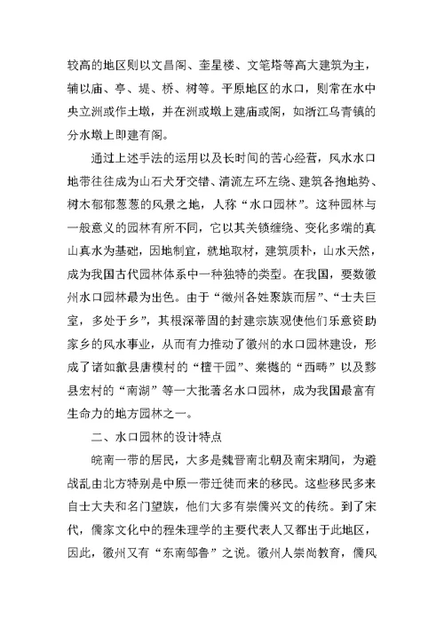 水口园林的设计及对徽派园林的影响