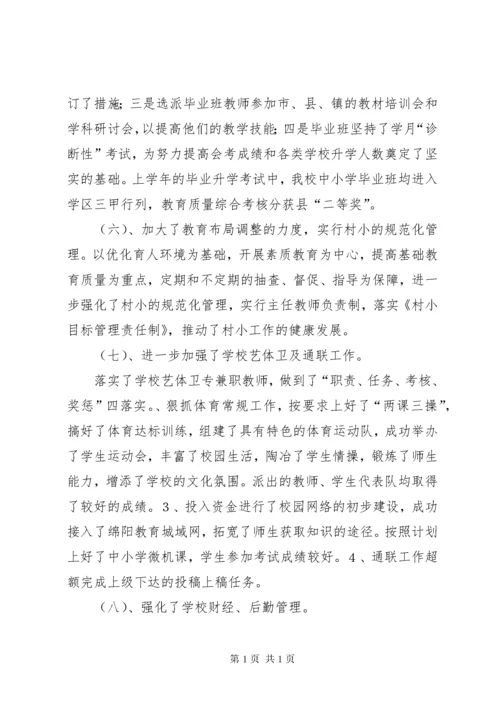 学校领导班子工作总结 (9).docx