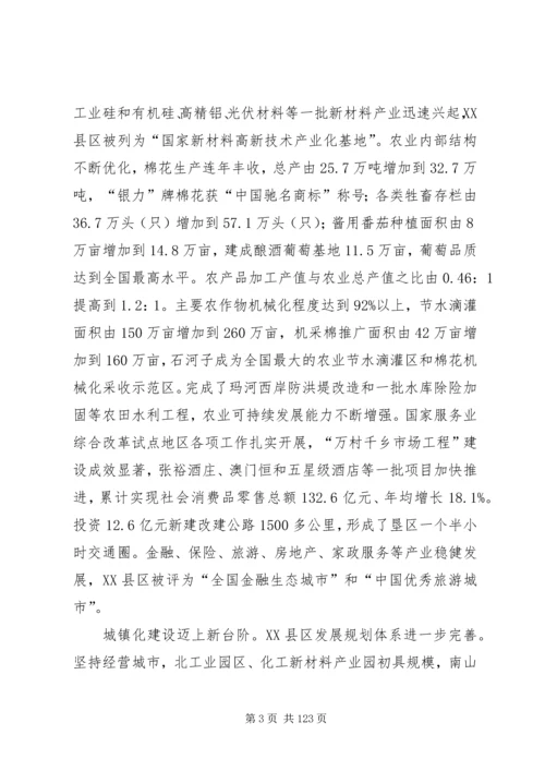 解放思想抢抓机遇奋勇当先石河子党代会报告.docx