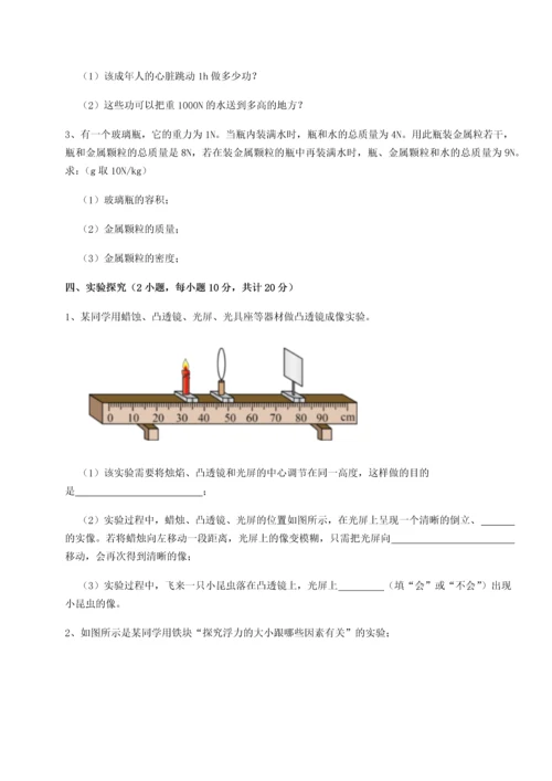 第四次月考滚动检测卷-乌龙木齐第四中学物理八年级下册期末考试专项测评试题（含详解）.docx