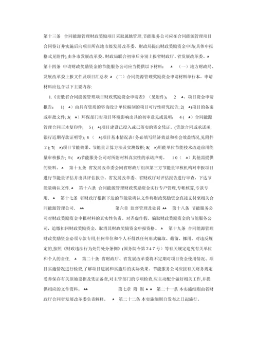 安徽省合同能源管理奖励资金管理办法.docx