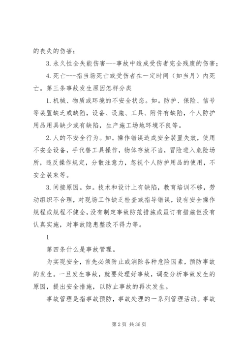 事故预防管理制度.docx