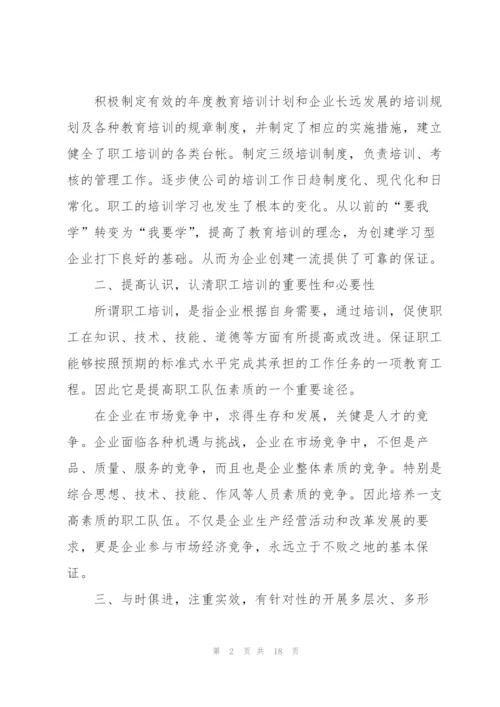 职工个人培训工作总结三篇.docx
