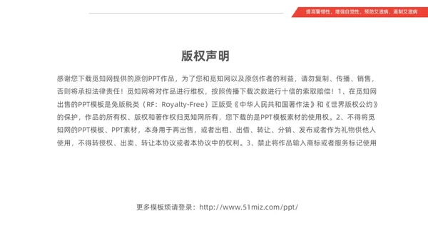 红色简约为艾发声预防艾滋病主题班会PPT世界艾滋病日