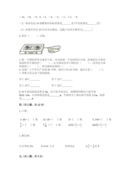 小学六年级升初中模拟试卷（预热题）.docx