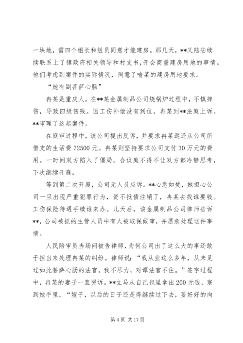 先进个人事迹材料（法院）五篇.docx