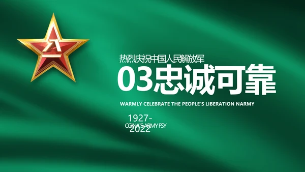 建军95周年八一建军节工作总结PPT