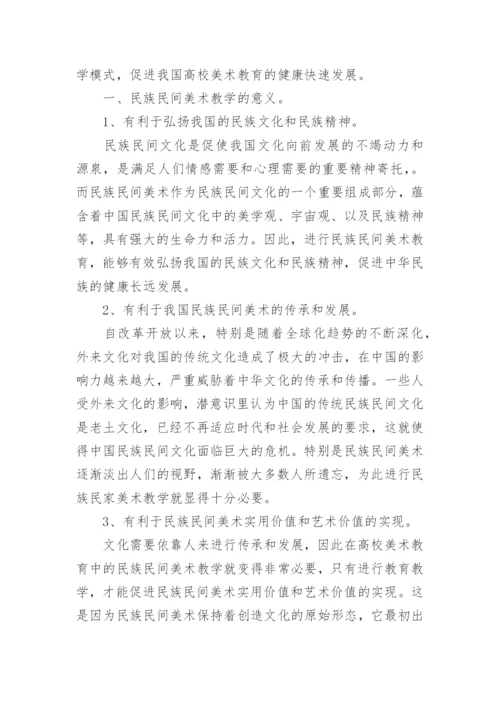 美术教学论文.docx