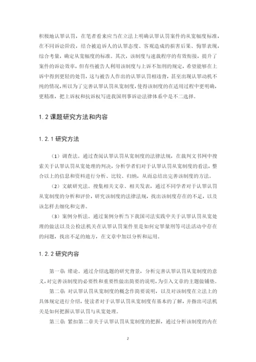毕业论文 黄浚伟（三稿）.docx