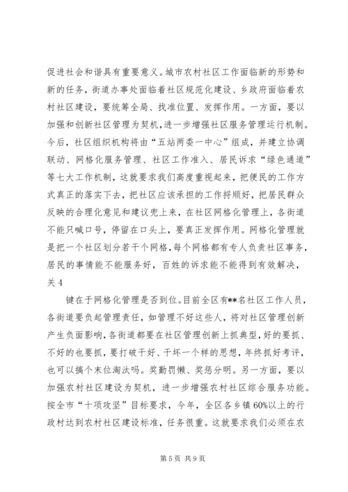 区长在全区民政工作会议上的讲话.docx