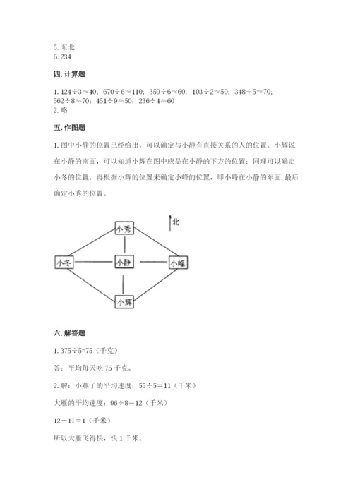 小学数学三年级下册期中测试卷带答案（综合题）.docx