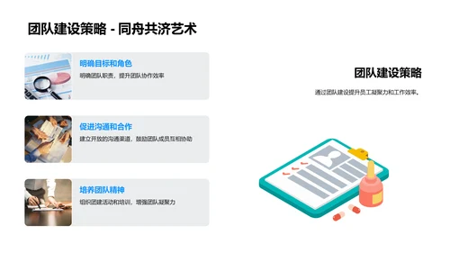 人资部月度工作报告