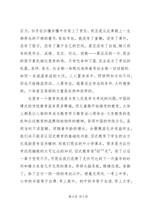 学习教育法心得体会义务教育的危机和应试教育的流弊 (7).docx