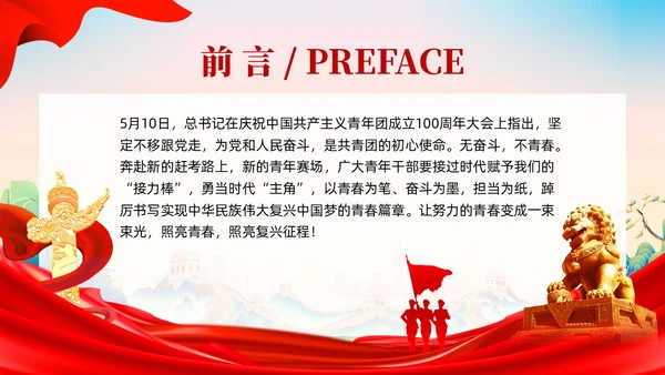 红色党建让青春在奋斗中闪光团课PPT模板