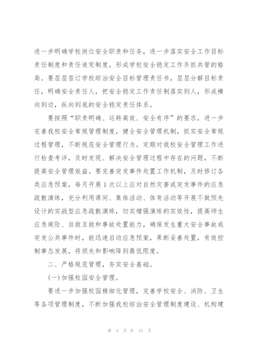 小学年度安全工作计划安排.docx