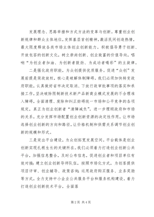 学习创新心得体会 (3).docx