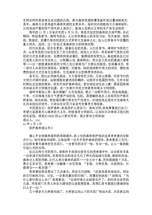 助残捐款倡议书