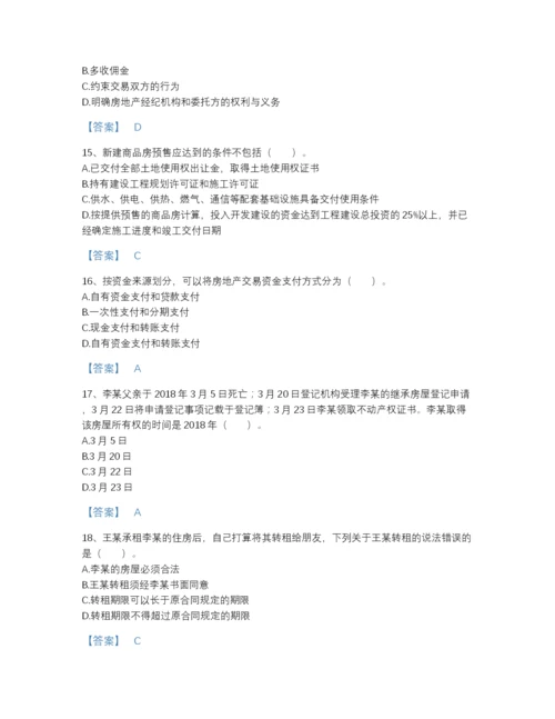 2022年四川省房地产经纪协理之房地产经纪综合能力深度自测预测题库及答案下载.docx