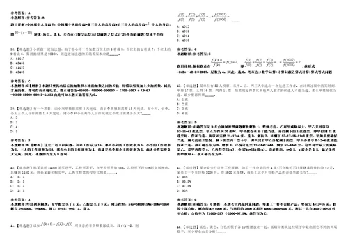 2023年四川雅安引进卫生类高层次人才和急需紧缺专业人员184人笔试参考题库答案详解