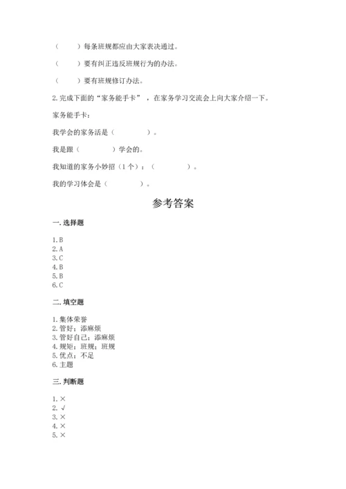 部编版道德与法治四年级上册期中测试卷精品（必刷）.docx
