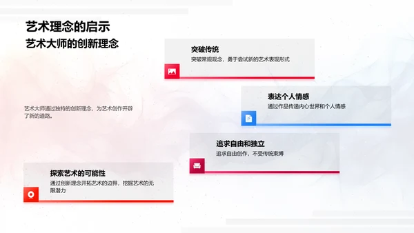 艺术大师生涯解析PPT模板