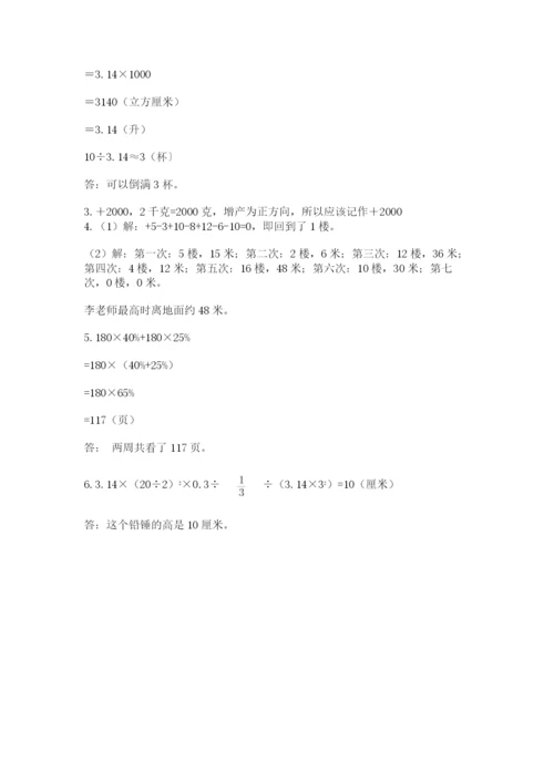 永城市六年级下册数学期末测试卷及完整答案一套.docx