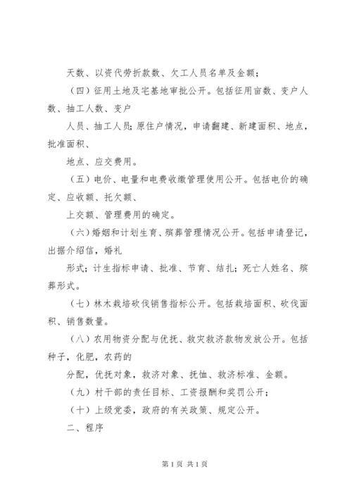 村委会学习制度 (4).docx