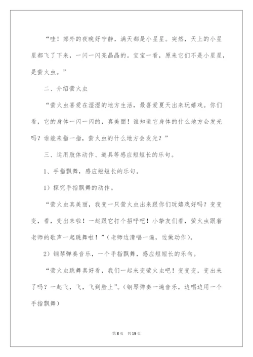 2022萤火虫教学反思.docx