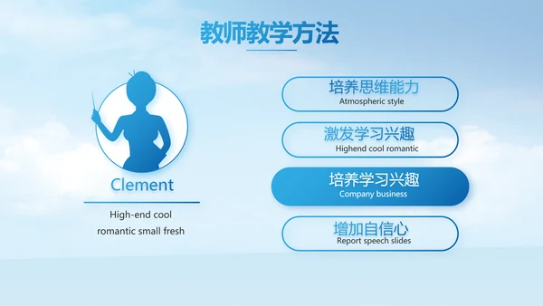 蓝色大气新教师入职培训动态PPT