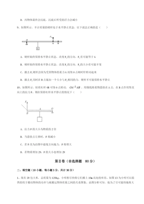 小卷练透四川内江市第六中学物理八年级下册期末考试综合练习A卷（附答案详解）.docx