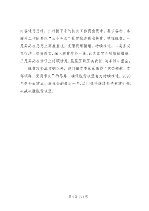 党建引领脱贫攻坚心得体会3篇.docx