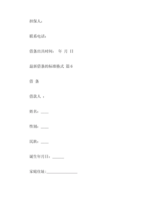 最新借条的标准格式