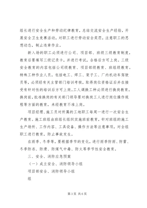 关于XX消防安全工程改造的请示 (2).docx