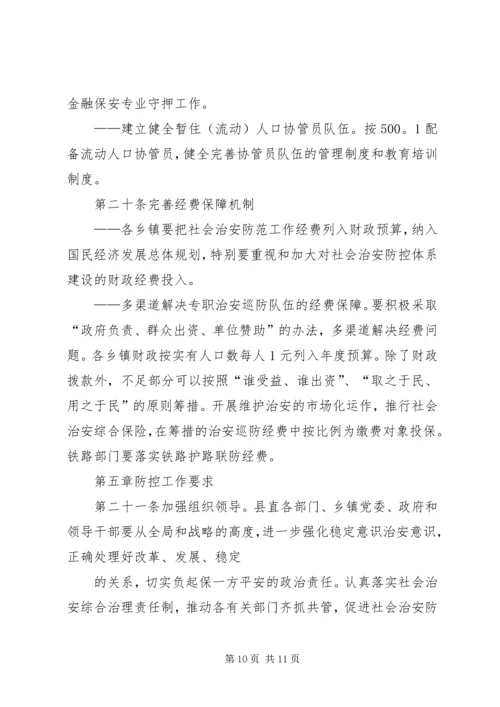 羊角沟乡社会治安防控体系建设规划 (4).docx