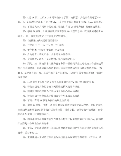 精编之学校颁奖主持词范文.docx