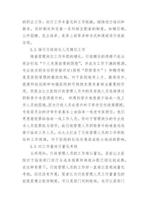 行政管理专业的论文.docx
