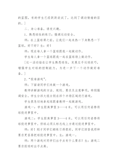 体育篮球理论课教案范文.docx