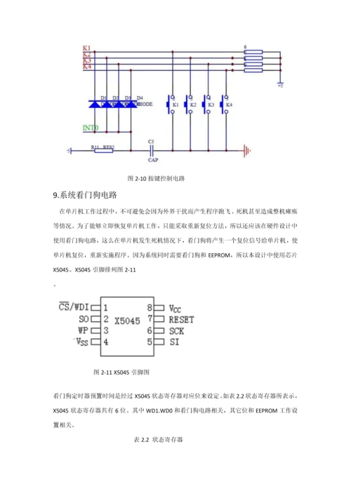 基于ATS单片机的教室灯光智能控制新版专业系统设计.docx