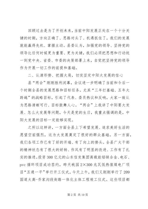 县委书记七一建党节表彰大会讲话稿.docx