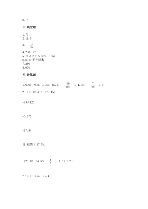 北京版六年级下册数学期中测试卷及答案【各地真题】.docx