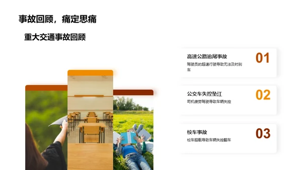 交通安全之我行