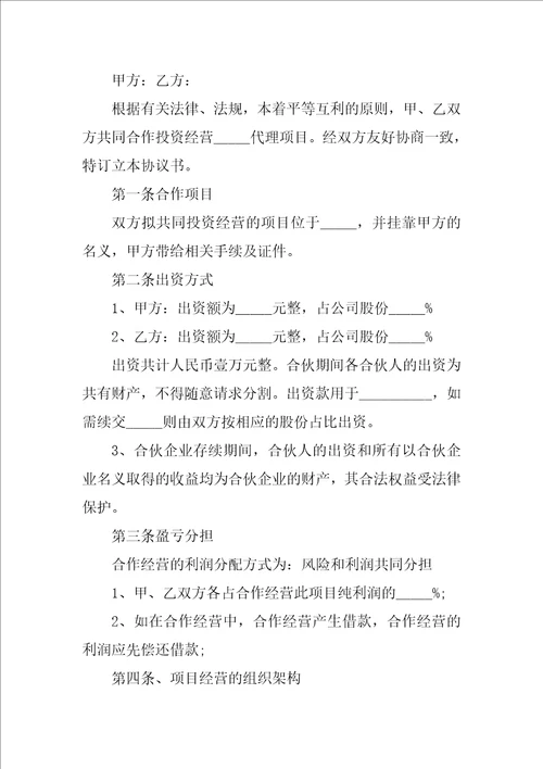 合作协议书范本10篇