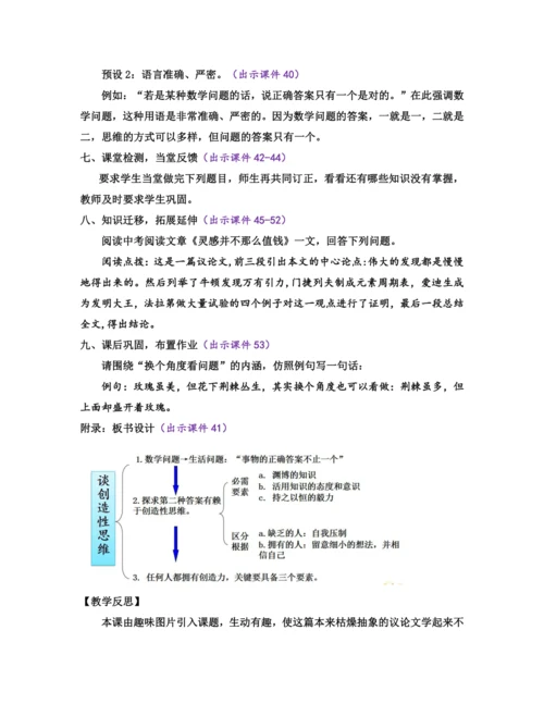 部编版九年级语文上册教案 第五单元 20 谈创造性思维