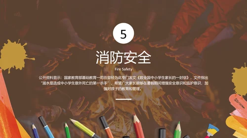 中小学生假期安全教育PPT课件