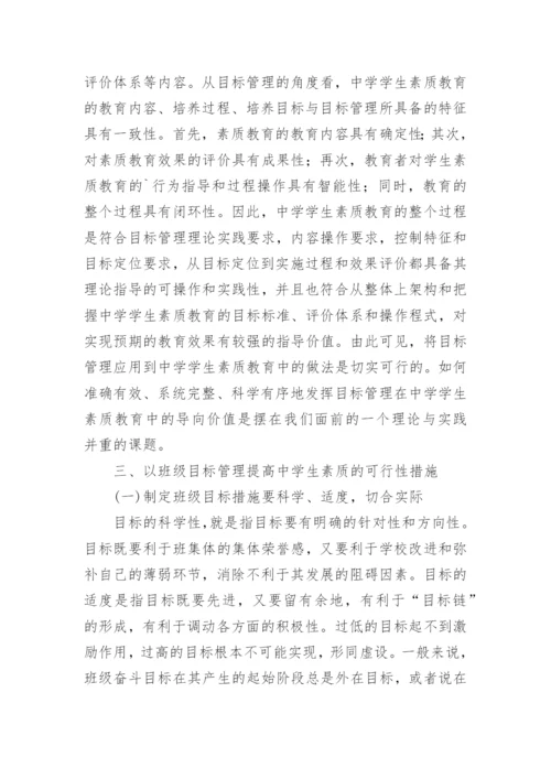 语文教学中融入德育教育的论文.docx