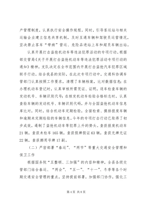 事故科交警工作小结.docx
