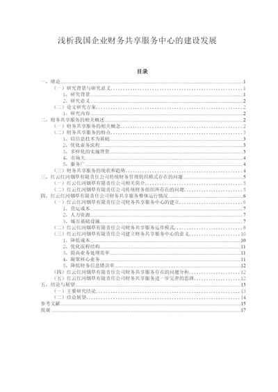 【精编】26滇145何顺恩论文2gssss.docx